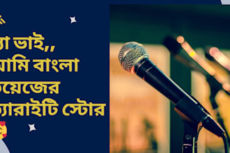 record a professional bangla voice over for you