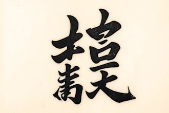 design a chinese or japanese calligraphy tattoo for youv