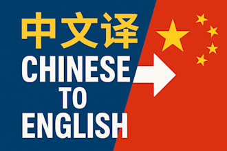 translate chinese to english or english to chinese