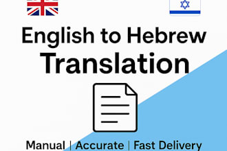 translate words from english to hebrew accurately and fast