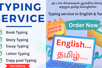 do typing works in english and tamil