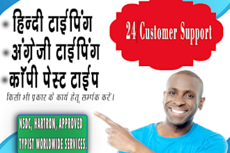 fast typing job, past copy hindi english translation