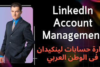 manage your linkedin for business and personal branding