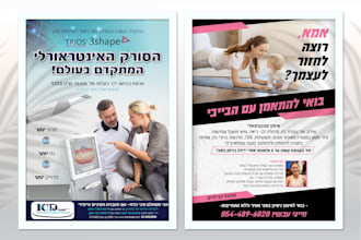 design an amazing flyer or poster in hebrew