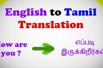 translate tamil to english and english to tamil