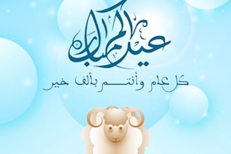design custom and unique eid greeting cards in arabic or english