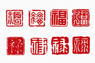 design a chinese seal style or chinese calligraphy