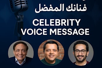 create a personalized voice message using the voice of your favorite celebrity