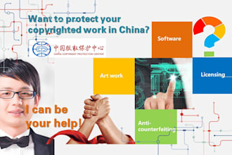 help record your copyrighted work in china