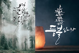 create custom korean calligraphy for tattoos, names, and phrases