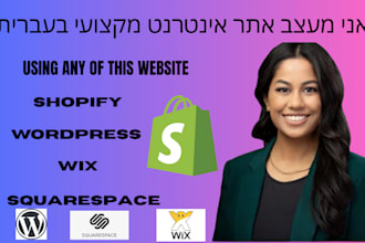 create a hebrew website in wix squarespace wordpress shopify store redesign