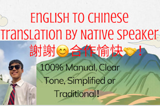 translate english to chinese for articles, ads, or scripts