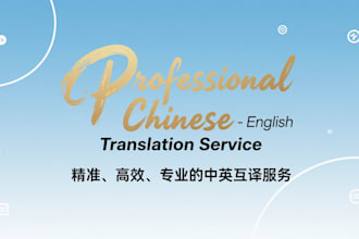 do chinese and english translation in 12h