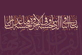 write quranic verses in arabic calligraphy