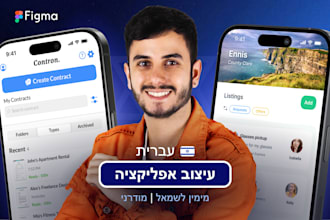 design UX UI for hebrew mobile app application in israel rtl