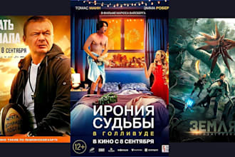 design movie poster business flyer film poster music poster for event concert