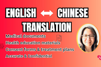 translate medical documents from english to chinese