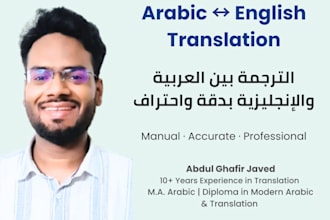 translate arabic to english and english to arabic professionally