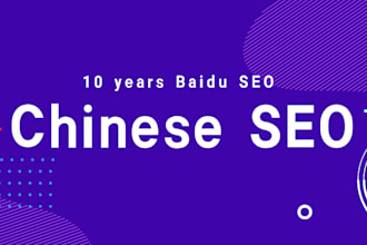 chinese seo your site keywords to baidu 1st page