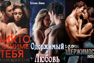 do fantasy erotic nsfw spicy romance book cover character art novel cover