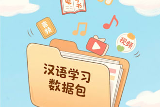send you digital material of learning chinese hsk