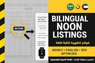 create arabic and english SEO product listings for noon with variation setup