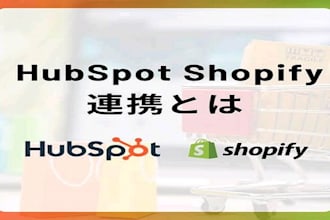 hubspot CRM for sales marketing shopify automation ecommerce configuration
