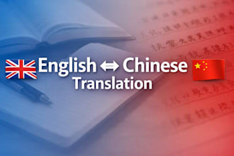 translation english and chinese