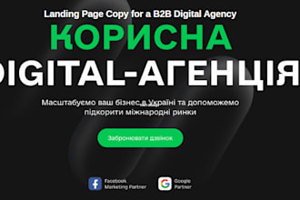 write high converting landing in russian or ukrainian