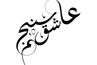 design arabic typography and elegant arabic calligraphy logo