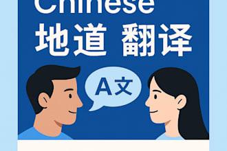 translate between chinese and english accurately and professionally