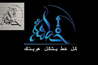 do  unique arabic logo and arabic calligraphy