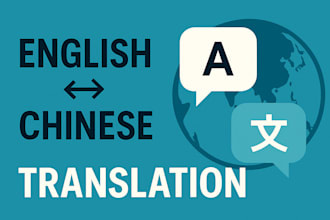 translate english to chinese or chinese to english