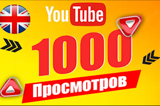 do organic youtube video promotion, 1m shoutout organic views, subscriber