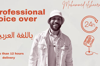 record a professional male arabic voice over under 12 hours