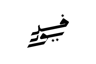do arabic calligraphy logo
