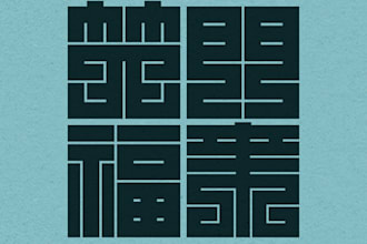 create a custom japanese square kanji logo design
