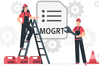 turn your after effects animation into an editable mogrt file