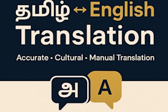 do english to tamil manual translation with native fluency