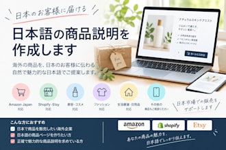 write natural japanese product descriptions for your ecommerce store