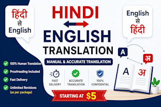 translate hindi to english or english to hindi accurately