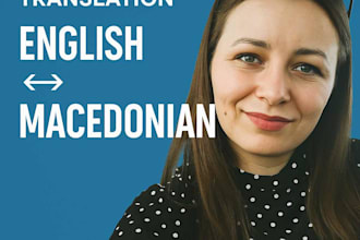 translate texts from english to macedonian and vice versa