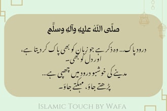 design beautiful islamic social media posts in urdu, arabic or english