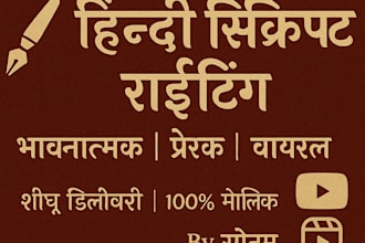 write emotional hindi scripts for you tube and reels