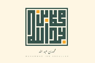 design your name in beautiful kufi arabic calligraphy