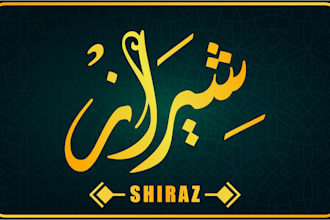 write your name in arabic calligraphy