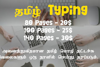 professionally highspeed typing in tamil with accuracy