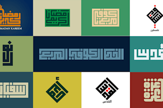 design your arabic name using kufic square style