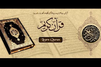 recite quranic duas and surahs with proper tajweed