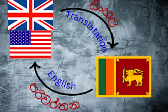 translate from sinhala to english and vice versa